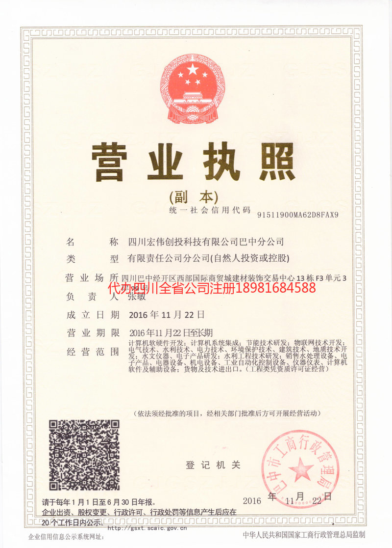 安陆安陆宏伟创投科技有限公司