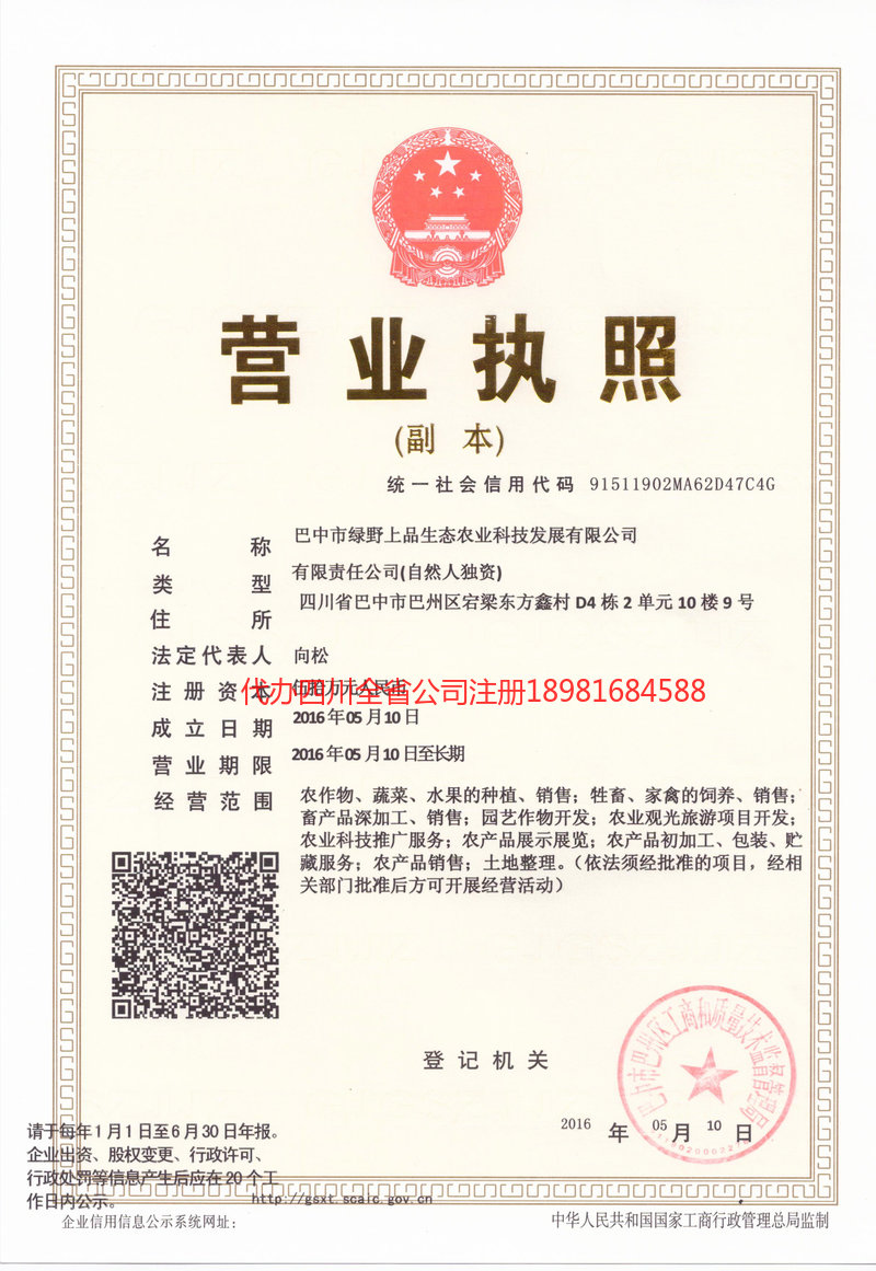 安陆安陆绿野上品生态农业科技发展有限公司