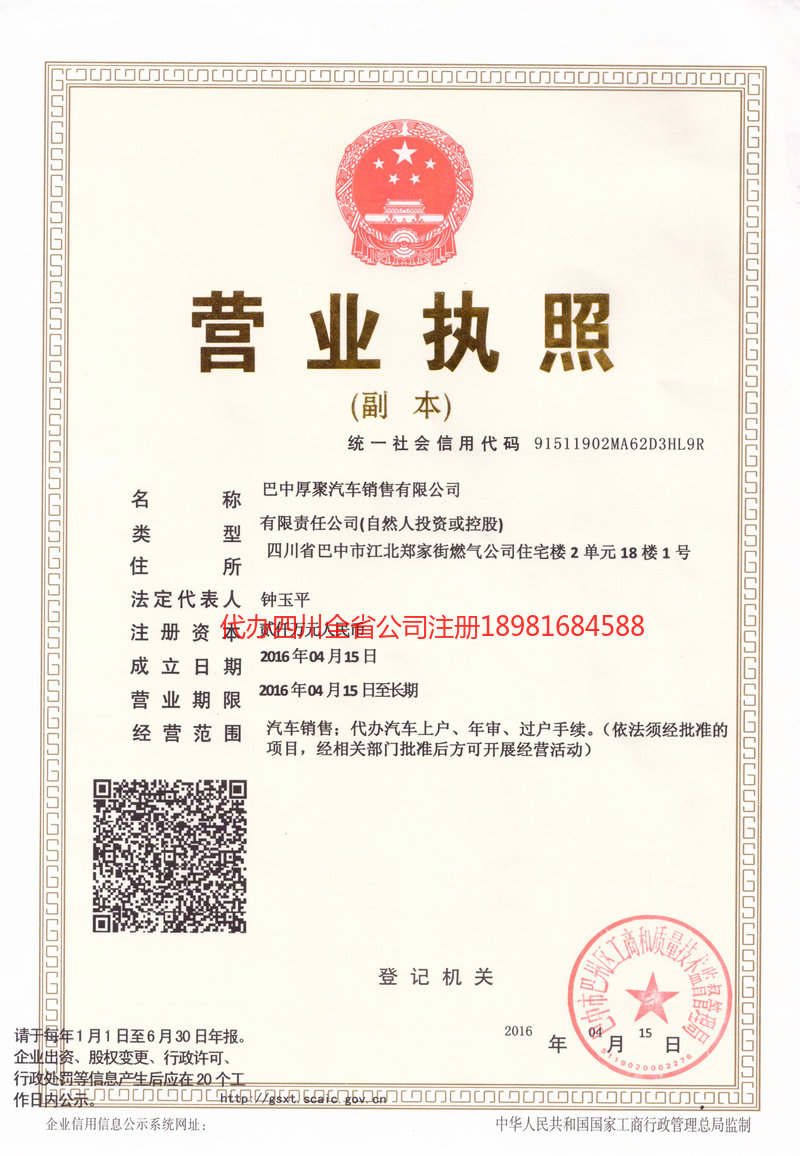 安陆安陆厚聚汽车销售有限公司