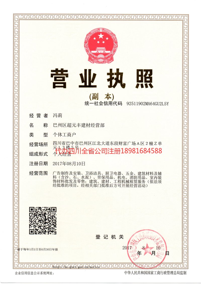 安陆安陆超元丰建材经营部