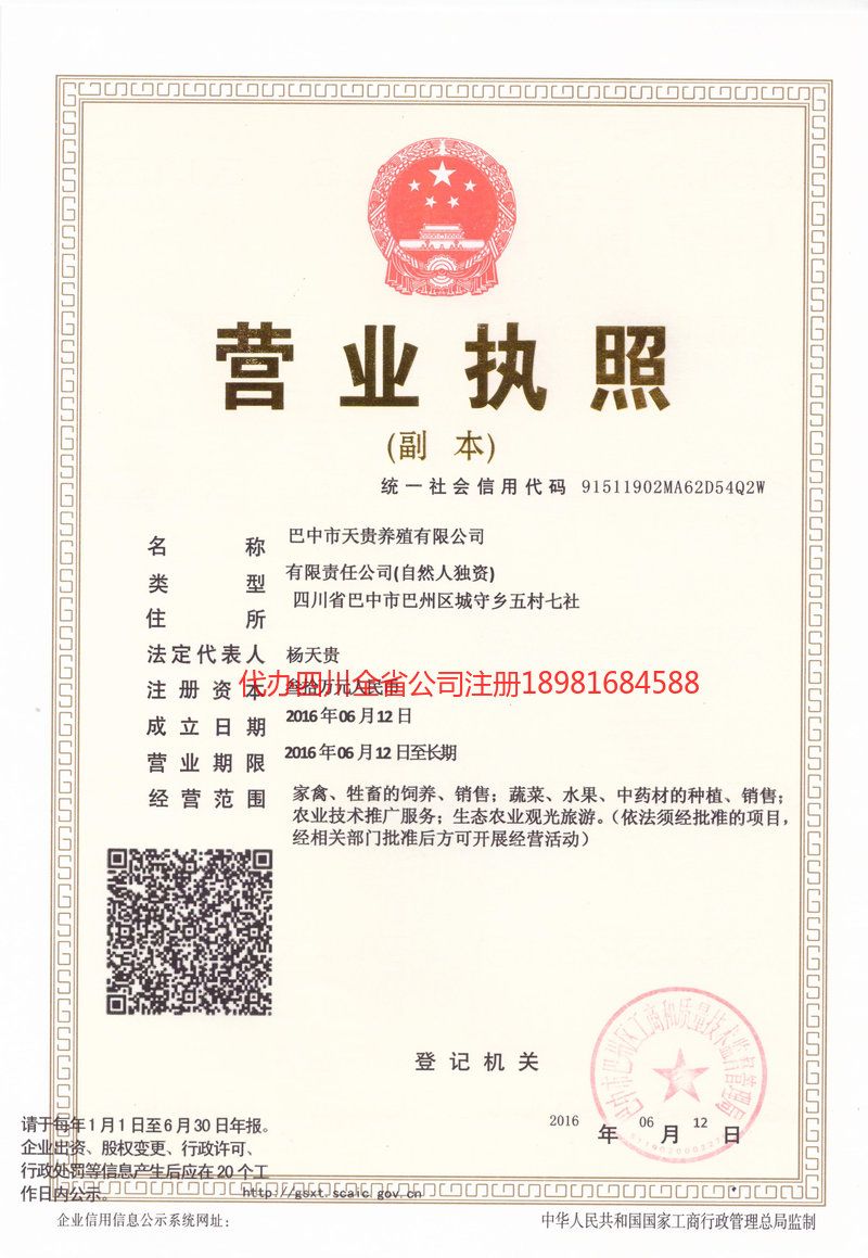 安陆安陆天贵养殖有限公司