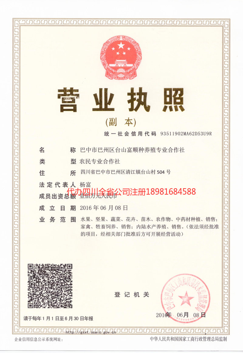 安陆安陆台山富顺种养殖专业合作社