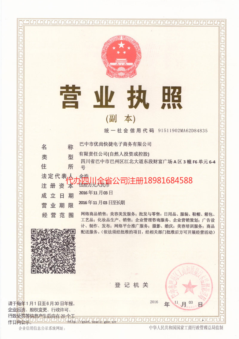 安陆安陆忧尚快捷电子商务有限公司