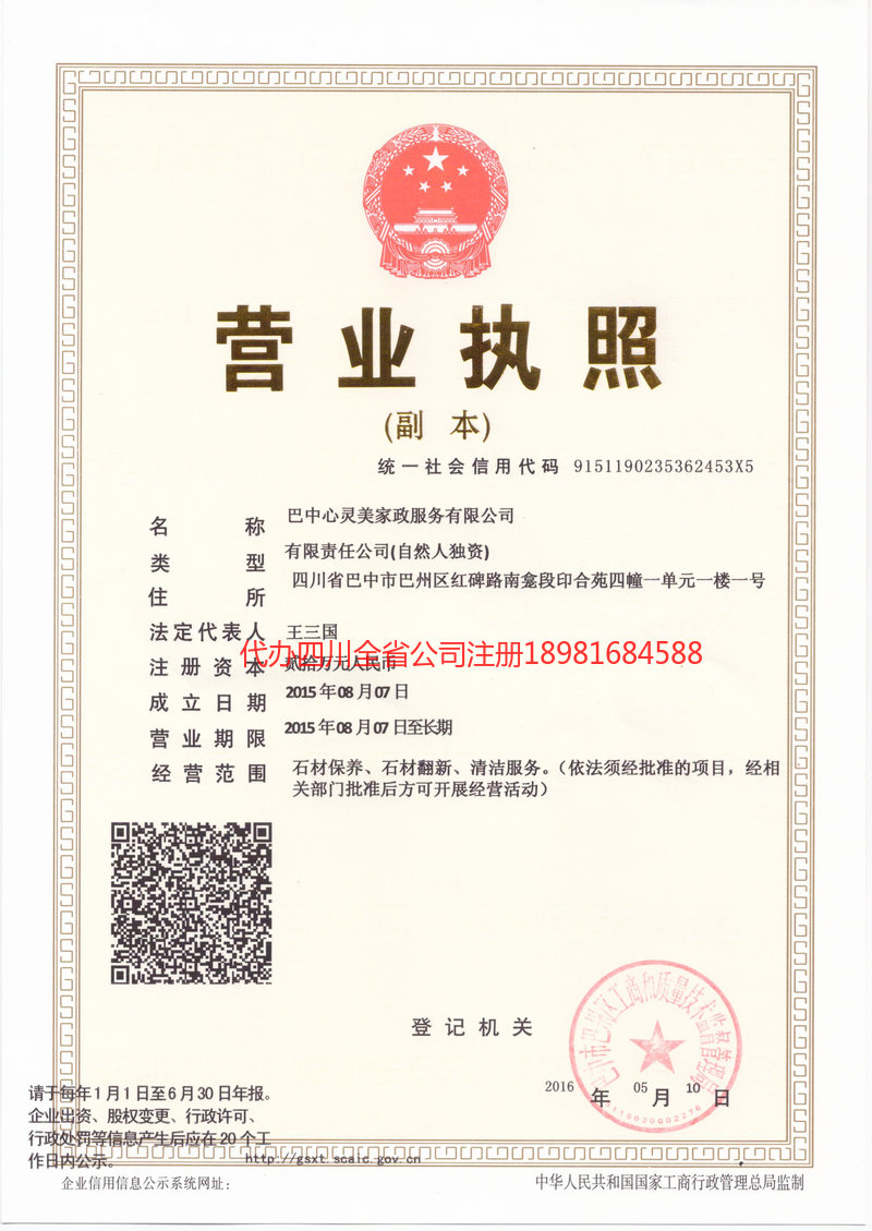 安陆安陆心灵美家政服务有限公司