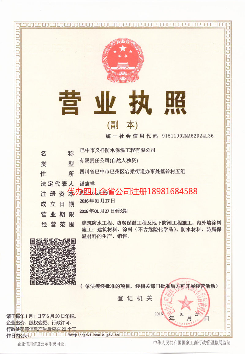 安陆安陆义祥防水保温工程有限公司