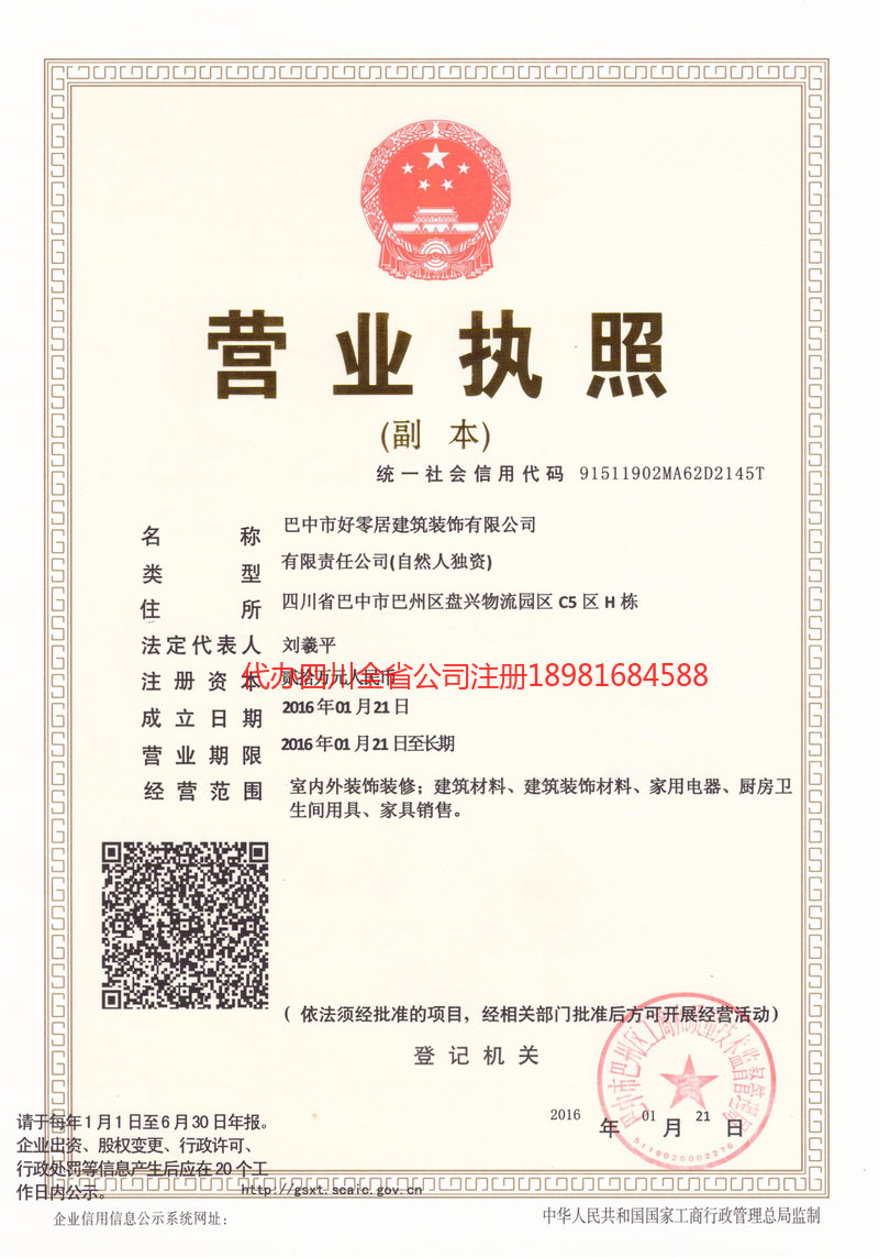 安陆安陆好零居建筑装饰有限公司