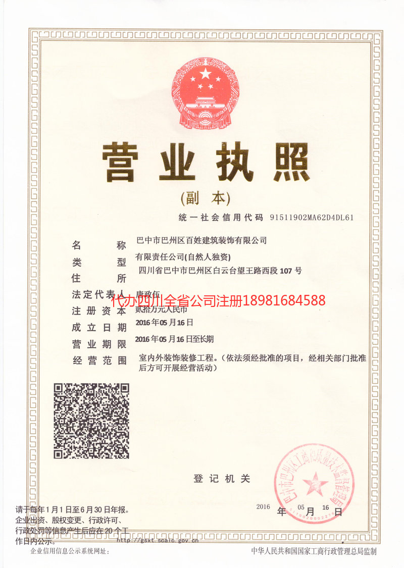 安陆安陆百姓建筑装饰有限公司