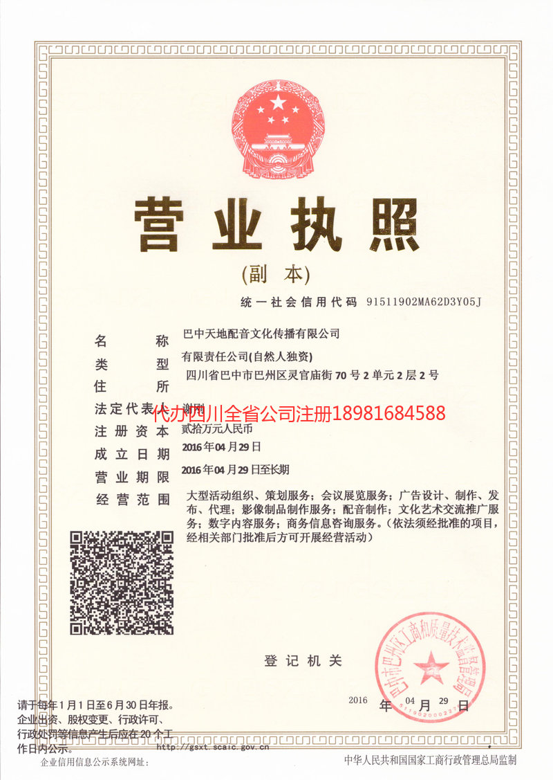 安陆安陆天地配音文化传播有限公司