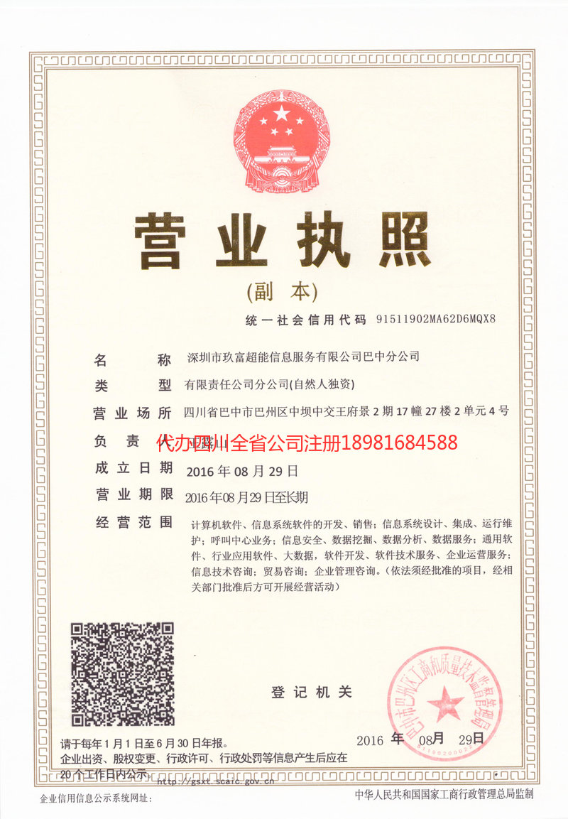 安陆安陆玖富超能信息服务有限公司